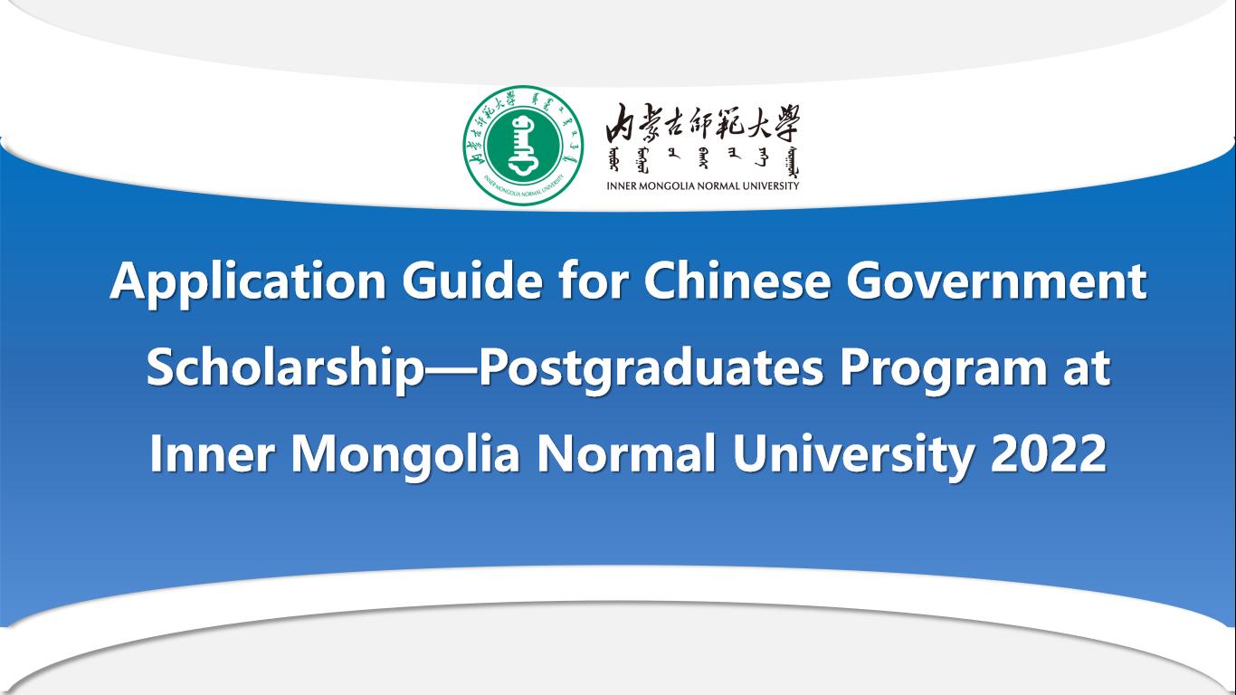 Application Guide for Chinese Government Scholarship—Postgraduates Program at Inner Mongolia Normal University 2022